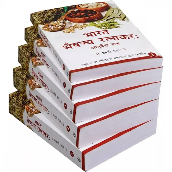 Bharat Bhaishajya Ratnakar (Hindi) - (Set of 5 volumes)